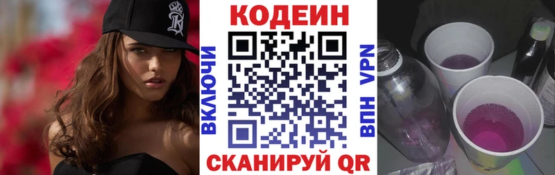Кодеин Purple Drank Купить Новопавловск