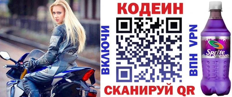 Codein напиток Lean (лин) Новопавловск